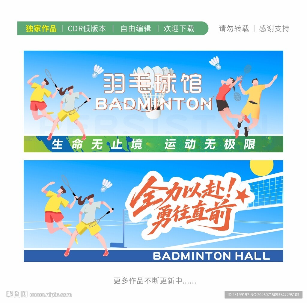 羽毛球简约海报