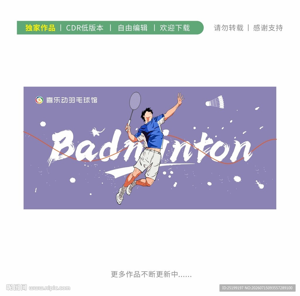 羽毛球男孩墙绘