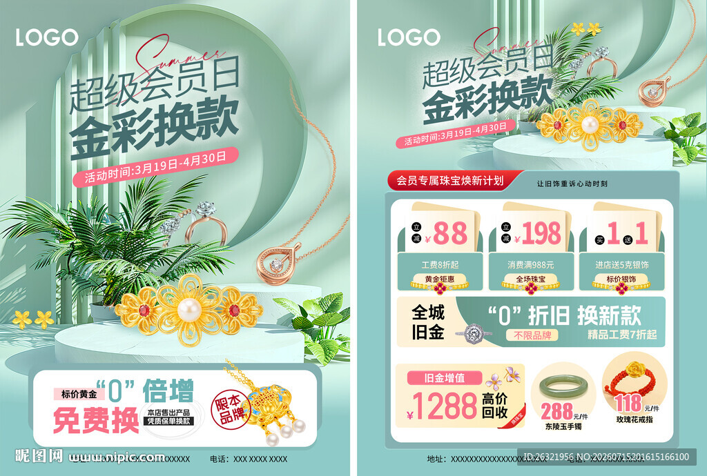 珠宝会员日海报宣传单页