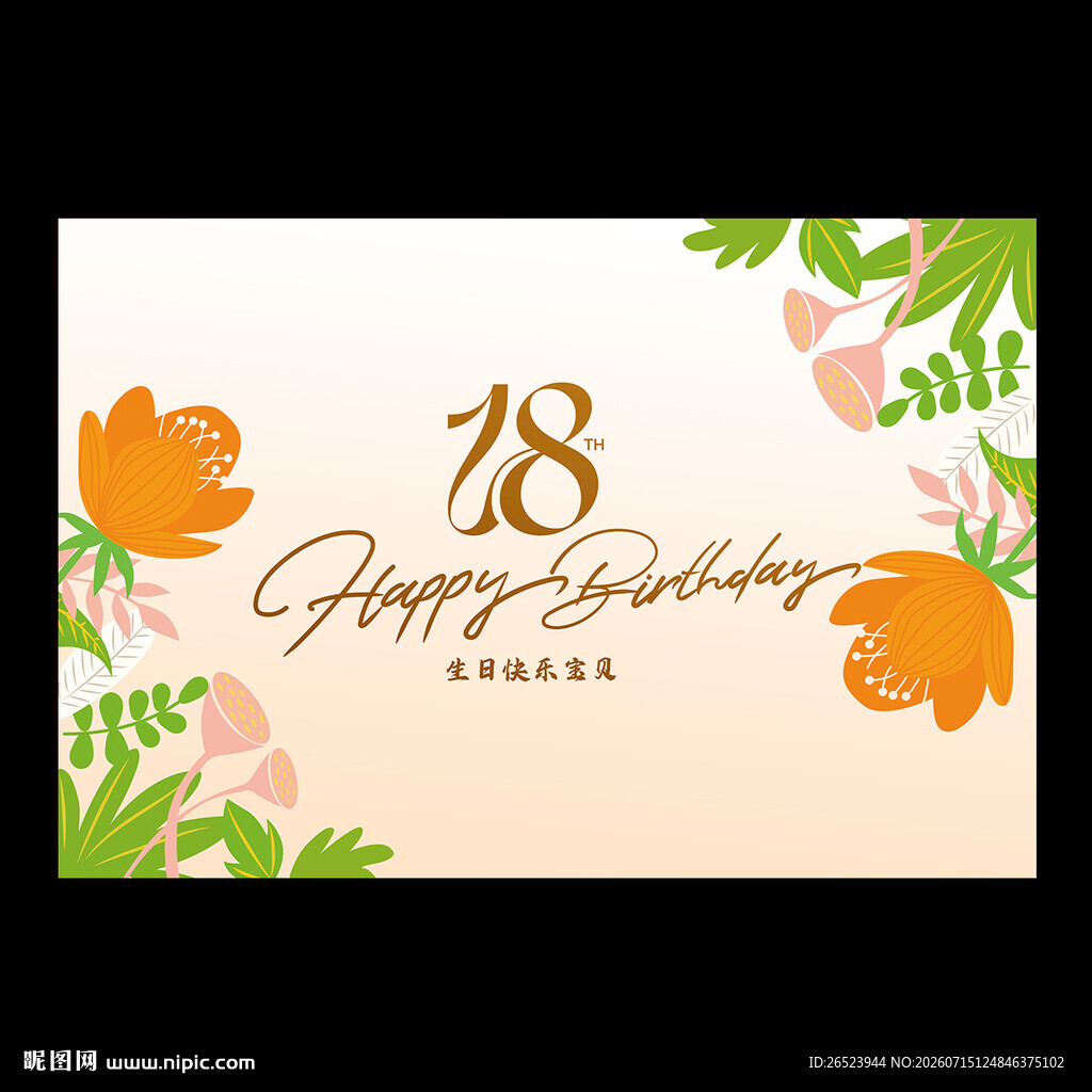 生日挂布设计