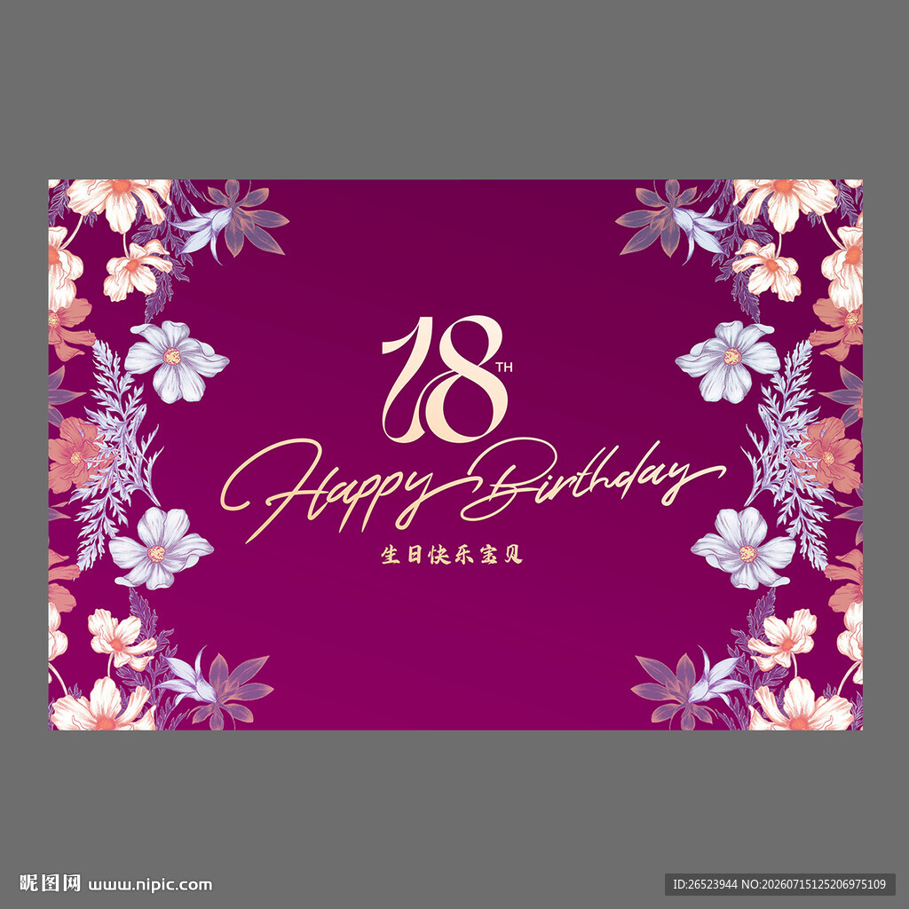 女生生日挂布