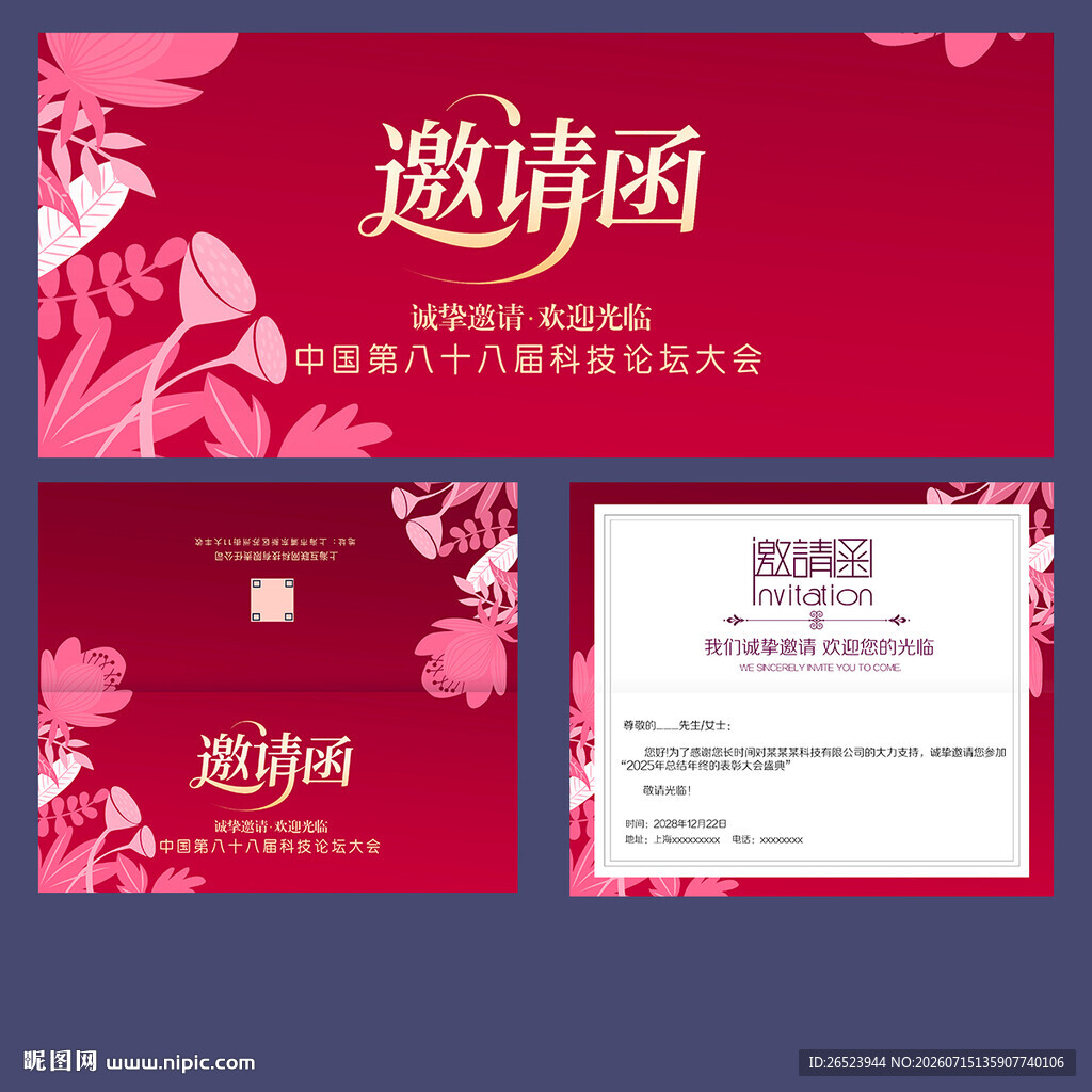 邀请函