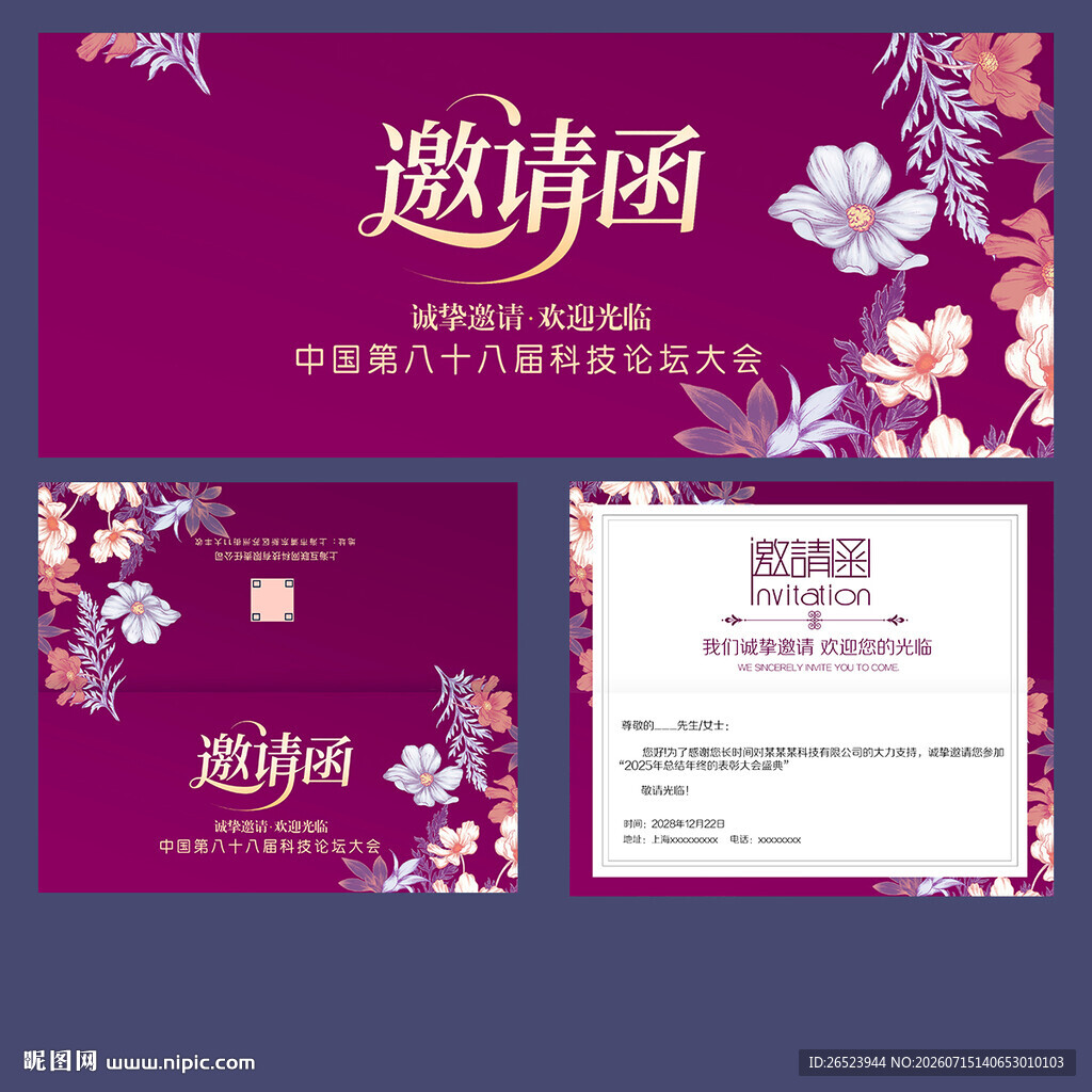 邀请函