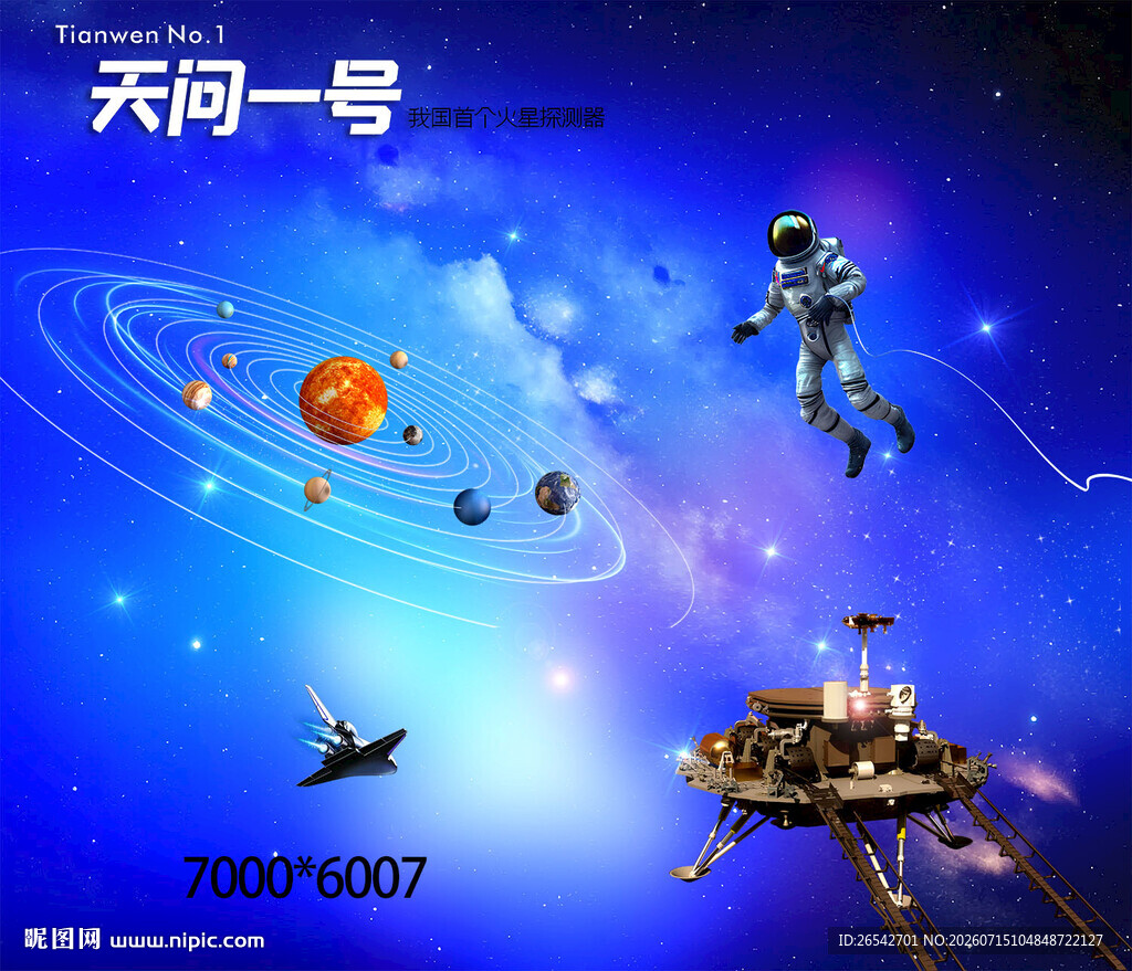 宇宙太空