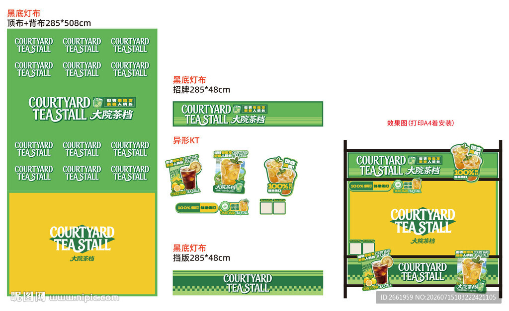 摊位店招设计版面按雷亚架规格