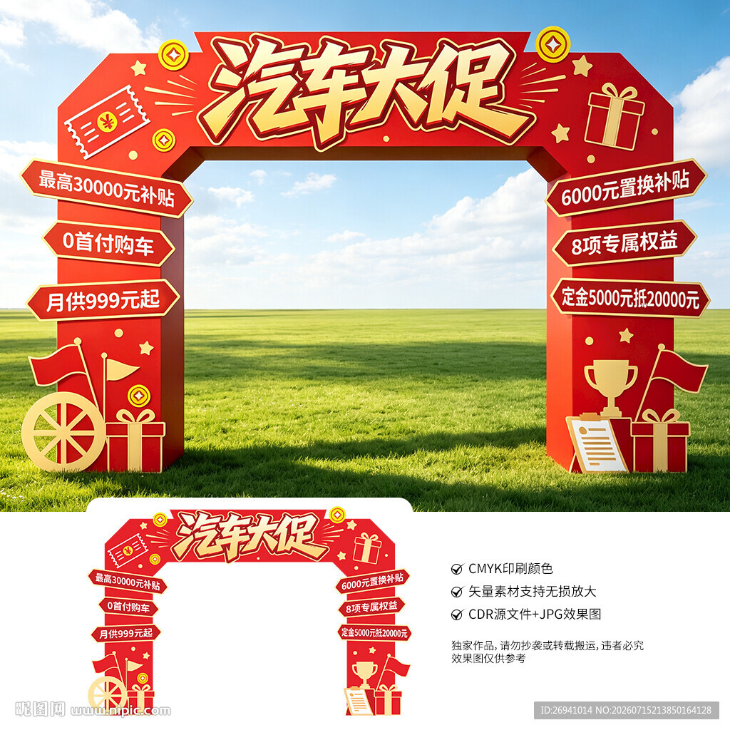 汽车拱门