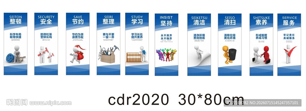 蓝色背景 10s管理 企业管理