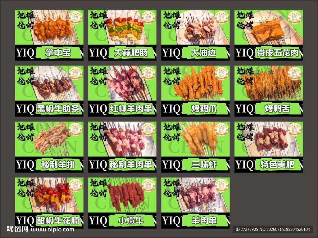 烤串烧烤