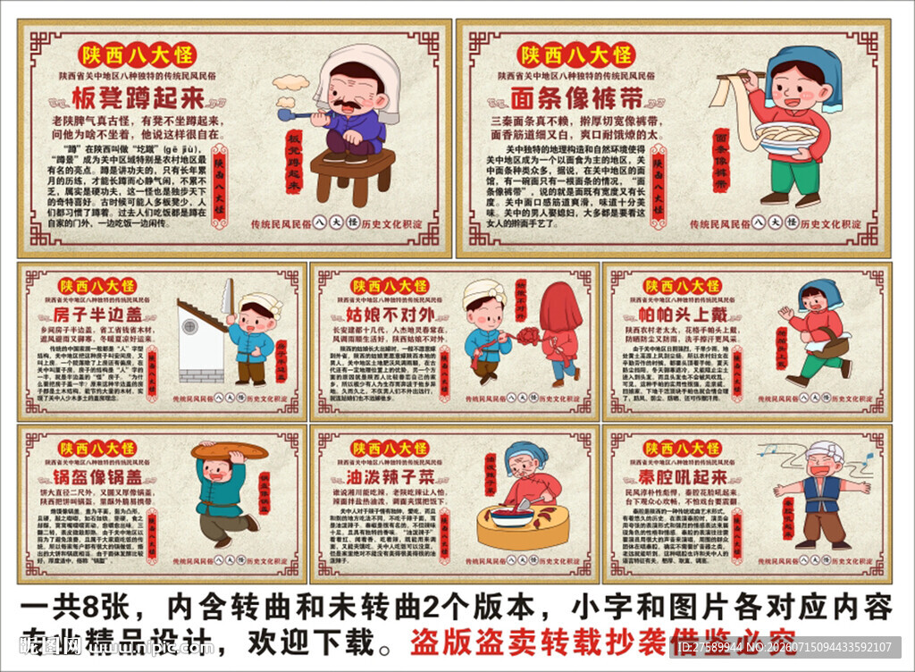 陕西八大怪