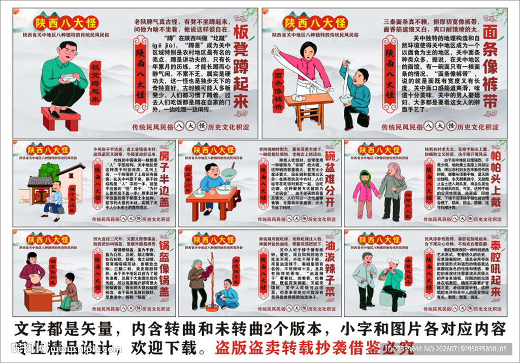 陕西八大怪