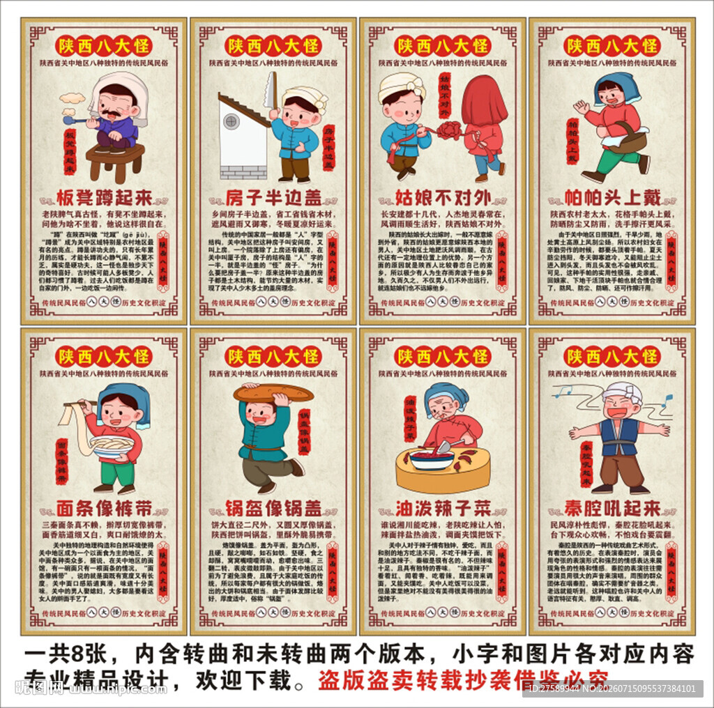 陕西八大怪