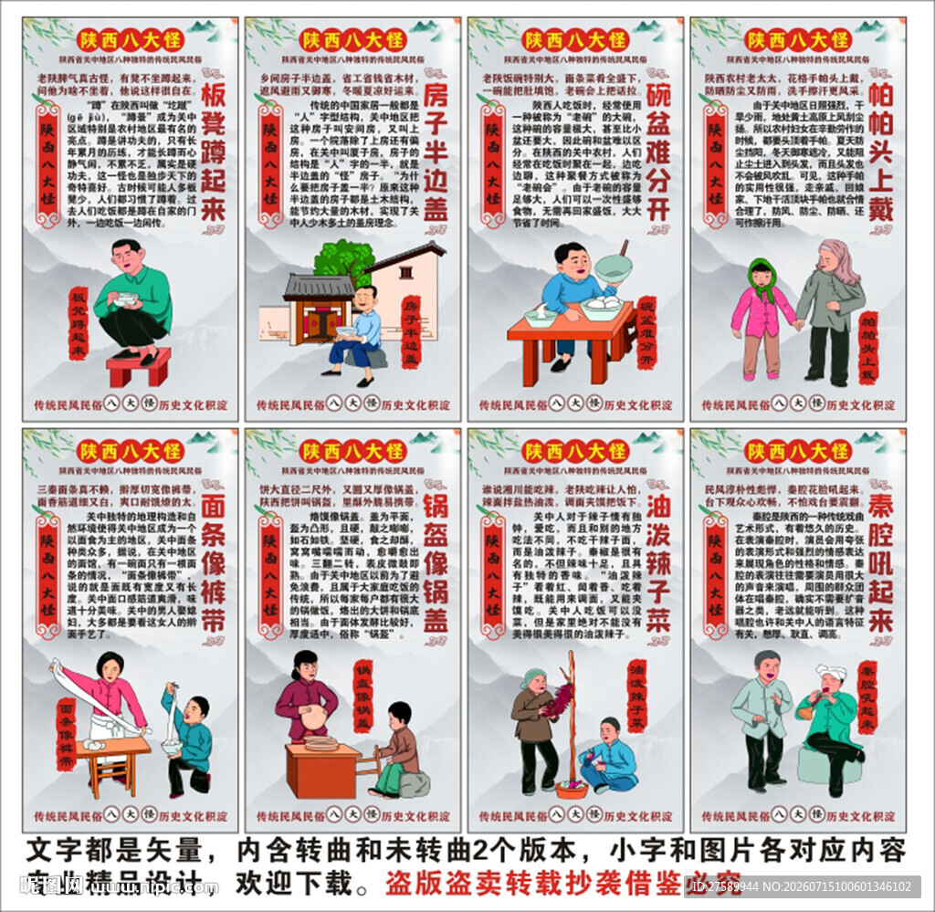 陕西八大怪