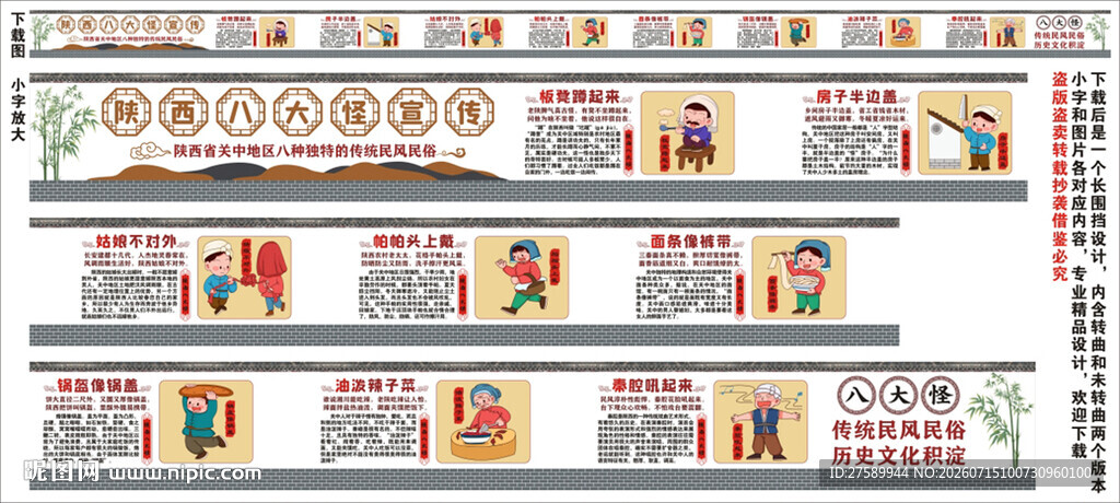陕西八大怪