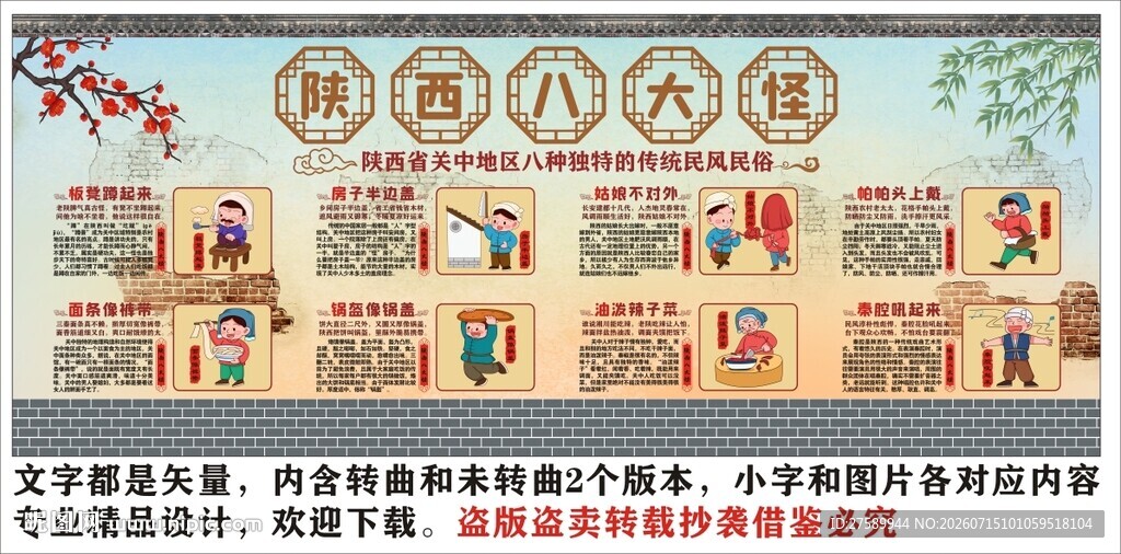 陕西八大怪