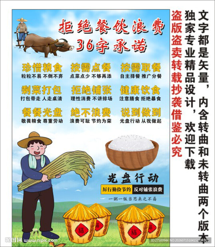 拒绝餐饮浪费36字承诺