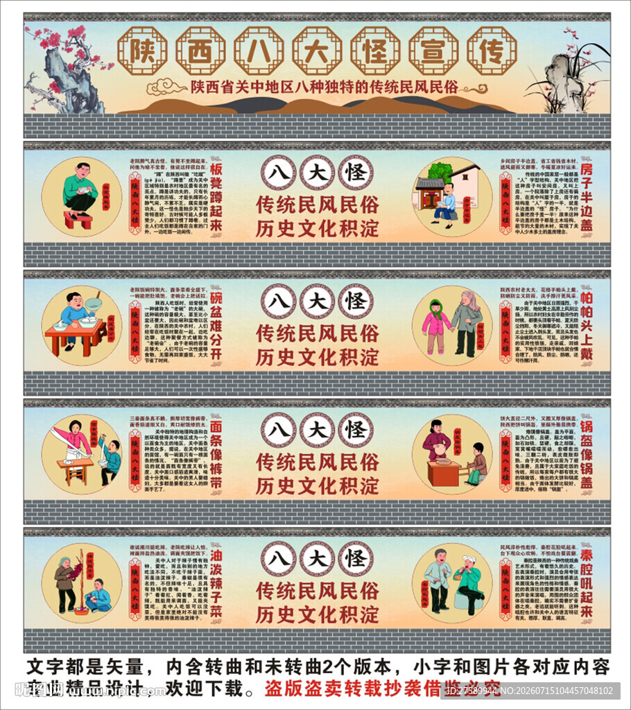 陕西八大怪
