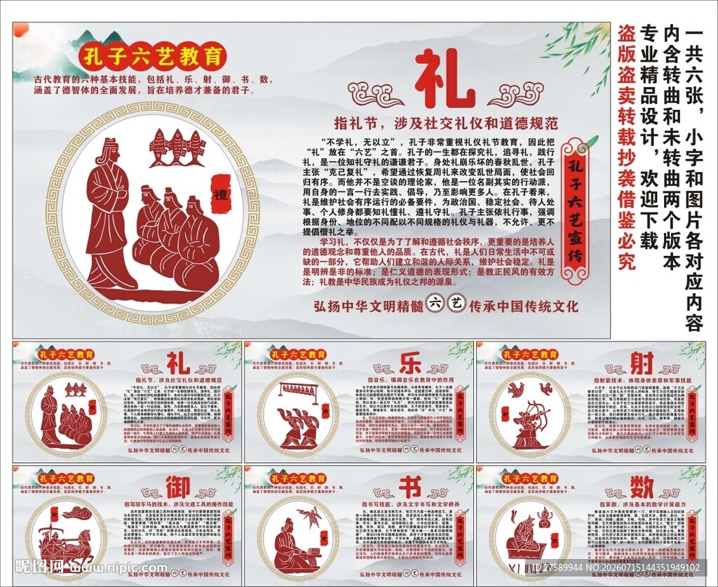 孔子六艺海报展板挂画宣传文化墙