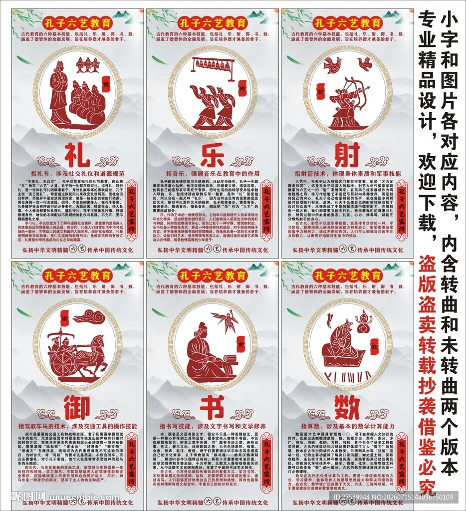 孔子六艺海报展板挂画宣传文化墙