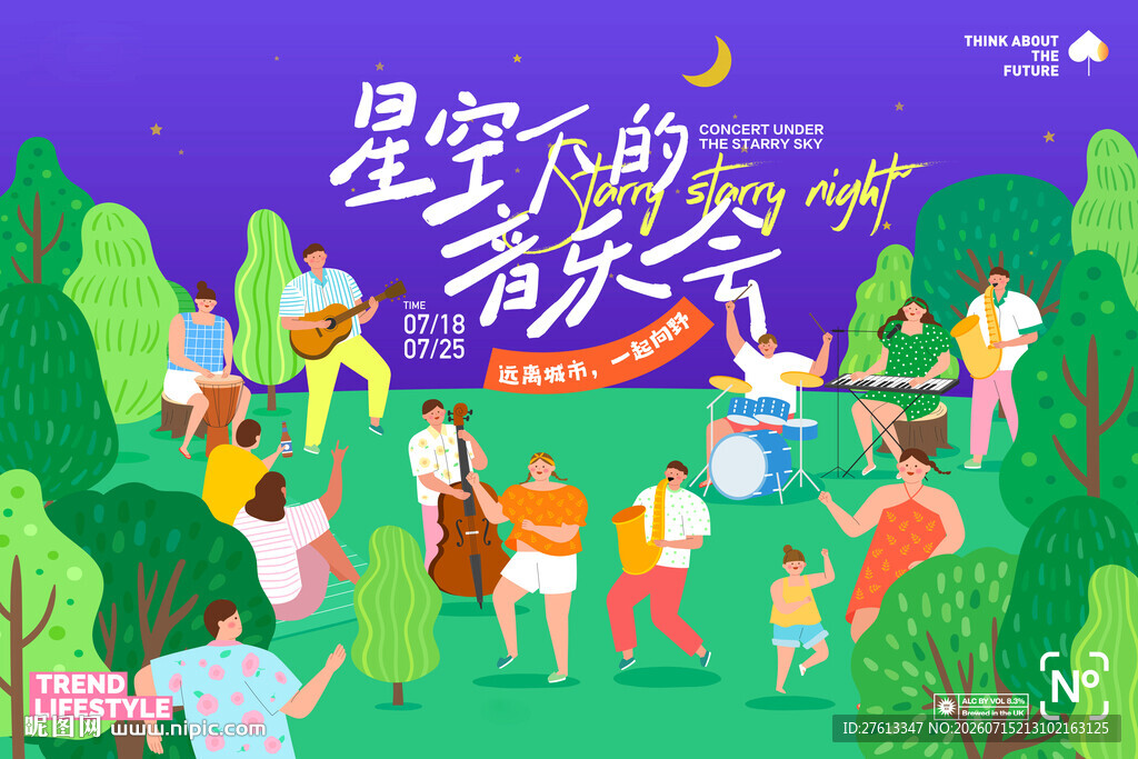 星空下的音乐派对主画面