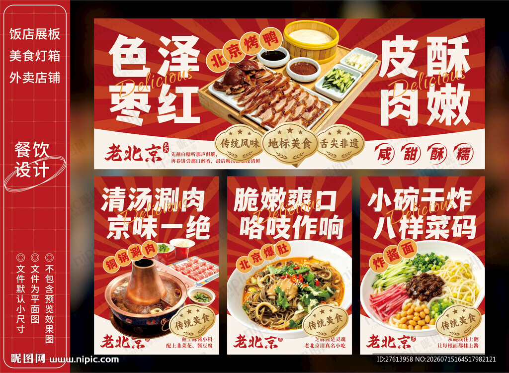 北京烤鸭