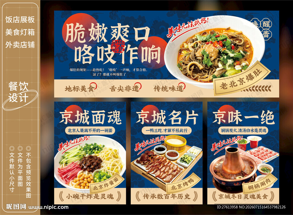 老北京爆肚