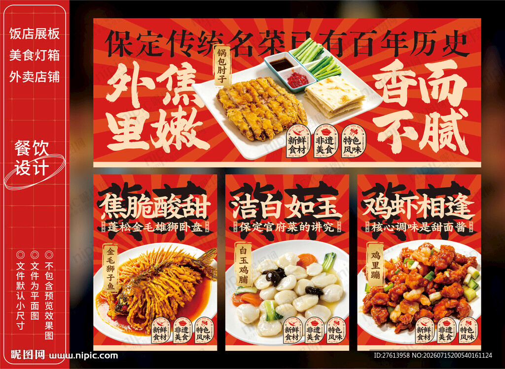河北美食饭店灯箱