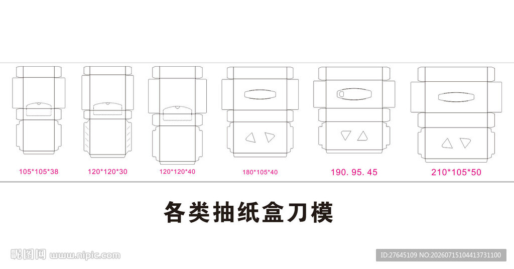 各类尺寸抽纸盒刀模文件