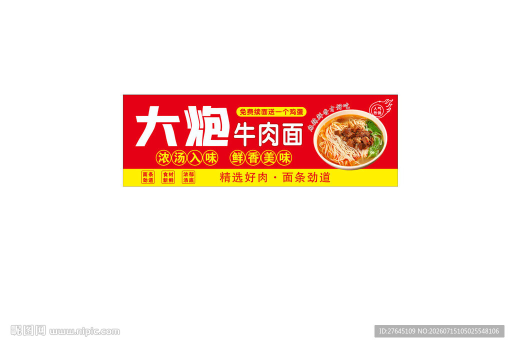 牛肉面灯箱广告