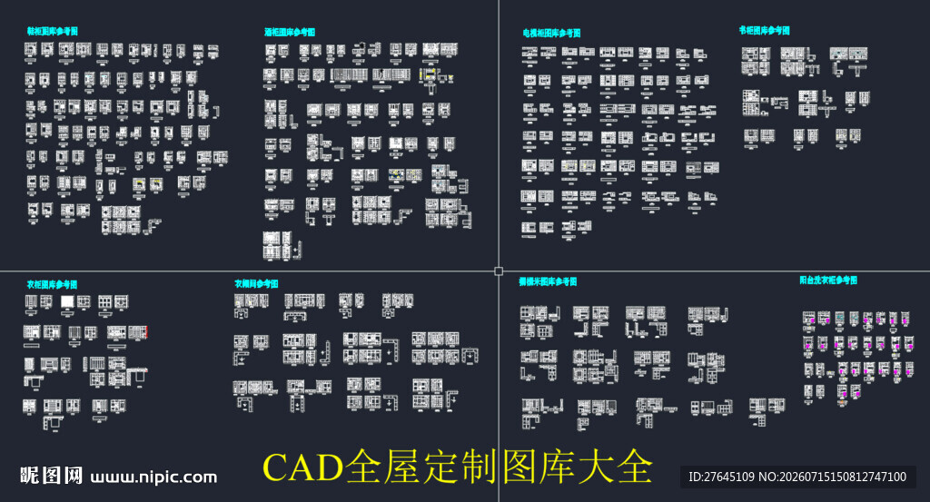 CAD全屋定制素材库
