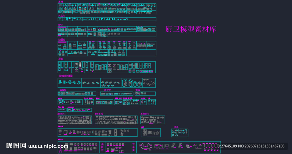 CAD厨卫模型素材库