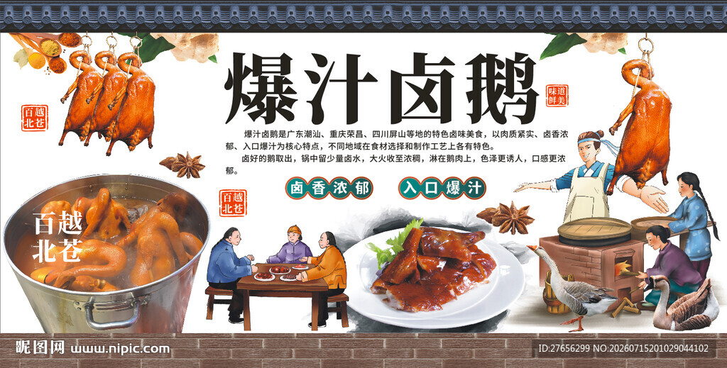 爆汁卤鹅