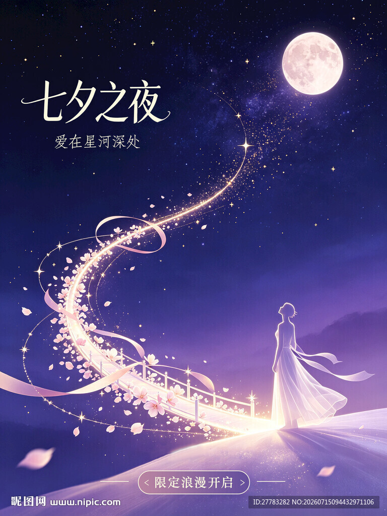 七夕情人节