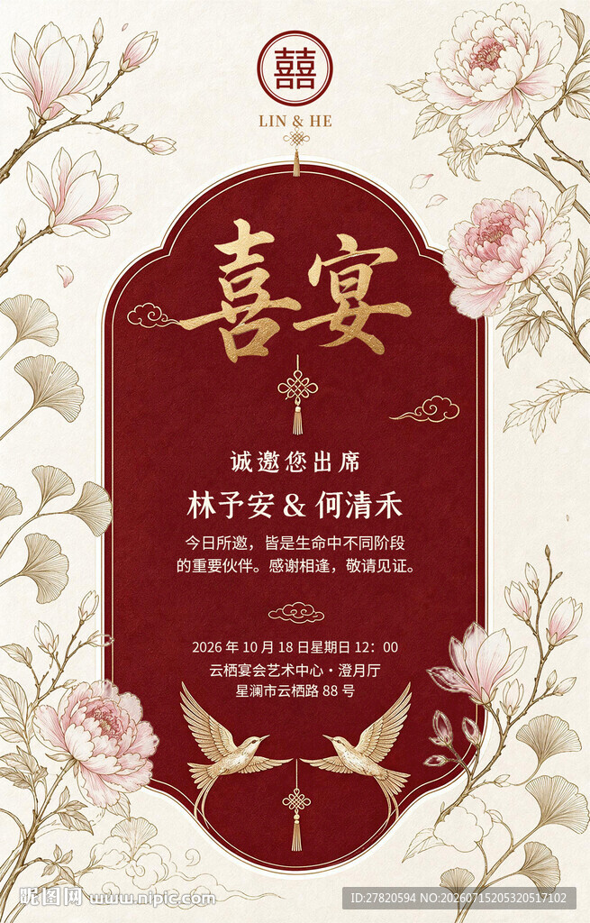 婚礼请帖喜帖