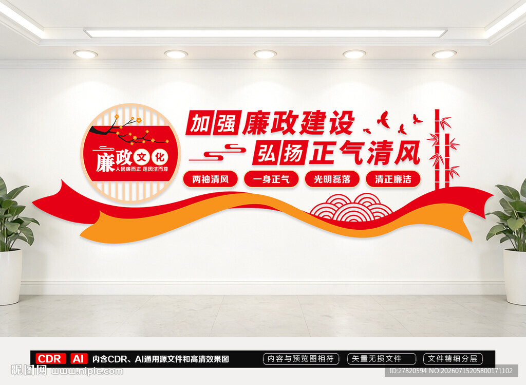 廉政文化墙