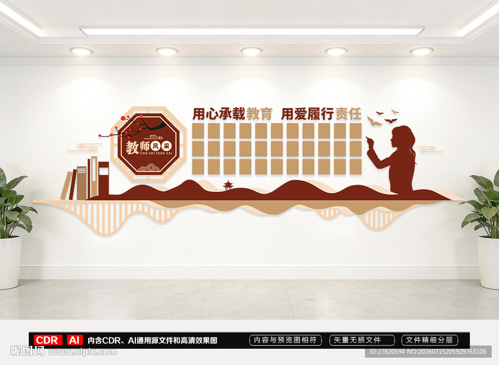 教师风采文化墙