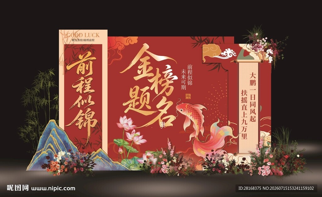  新中式升学宴