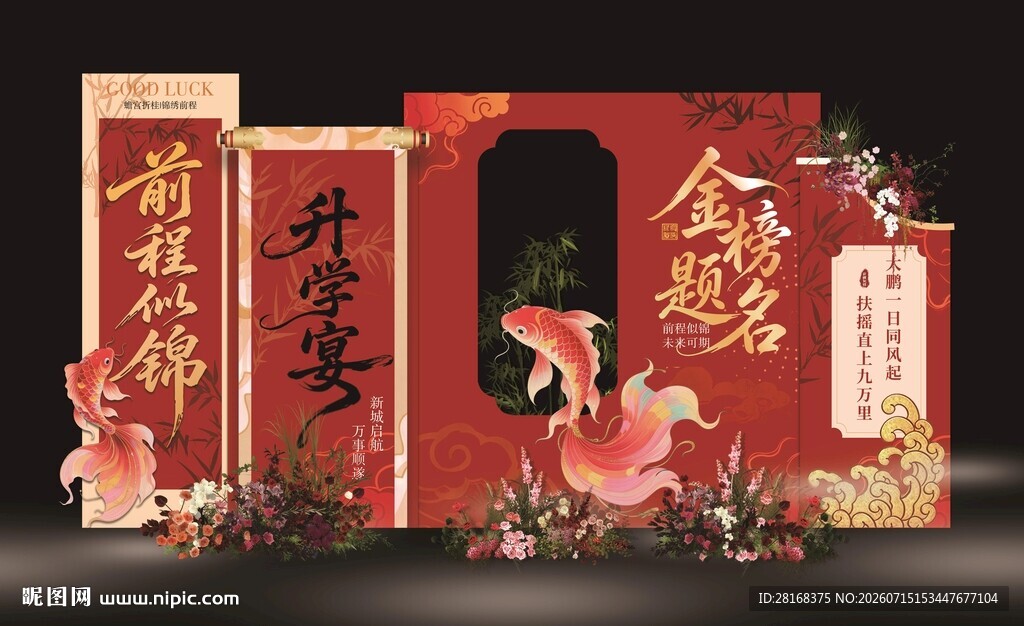 新中式升学宴 