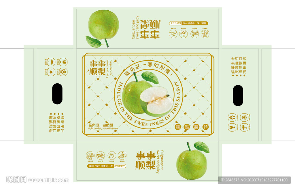 烫金事事顺梨翠冠梨包装平面展开