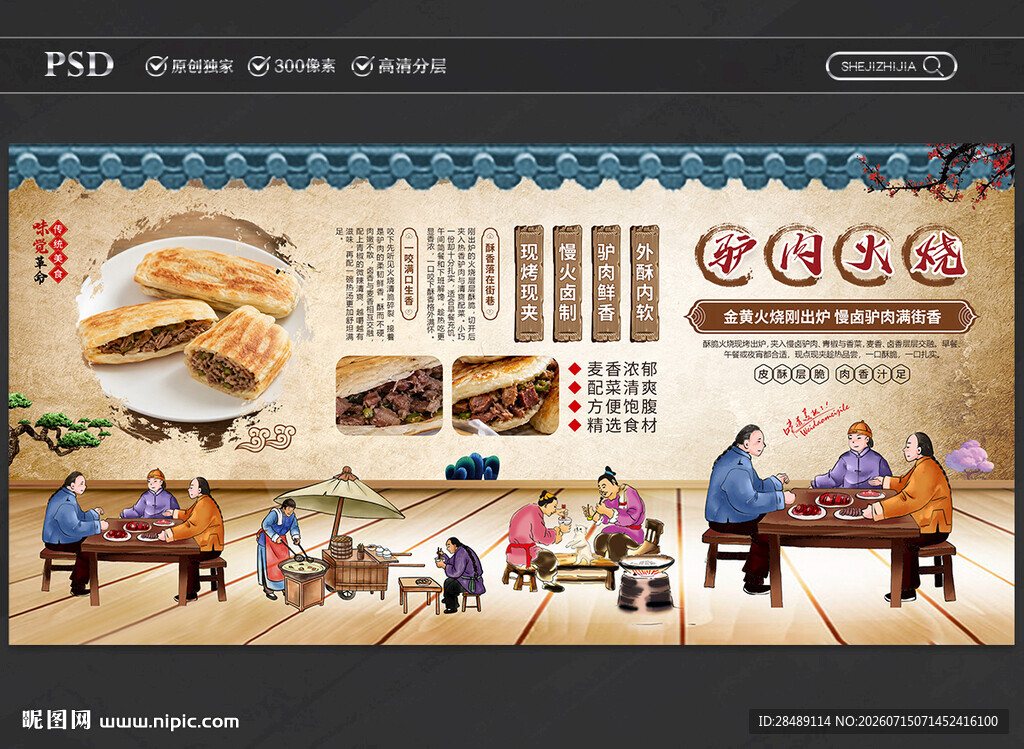 驴肉火烧