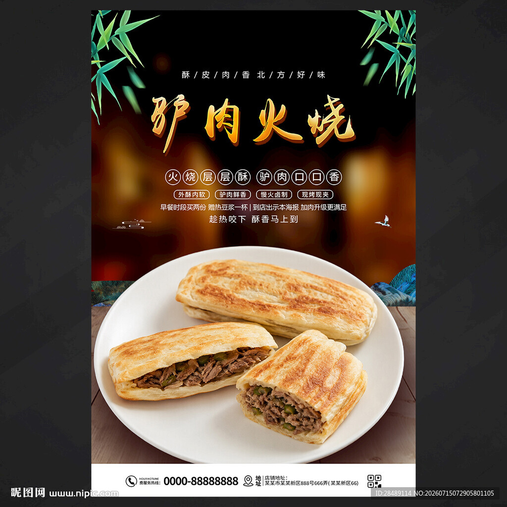 驴肉火烧