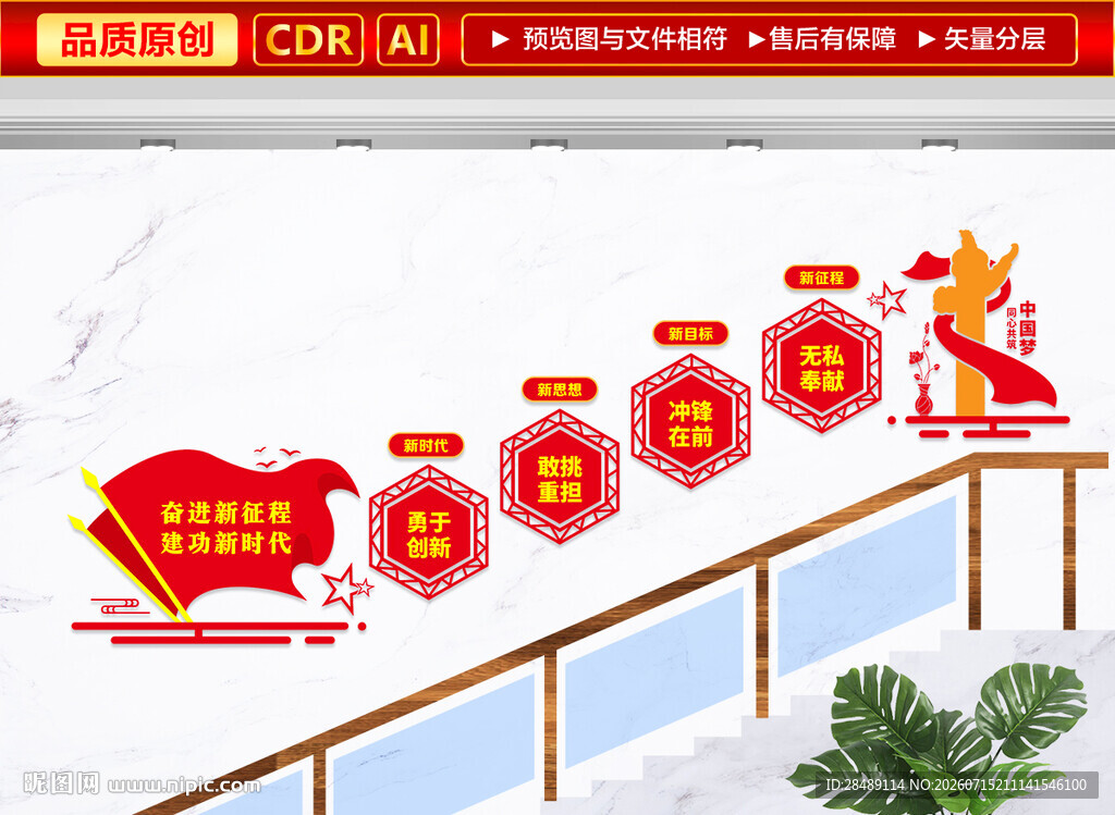 党建楼梯文化墙