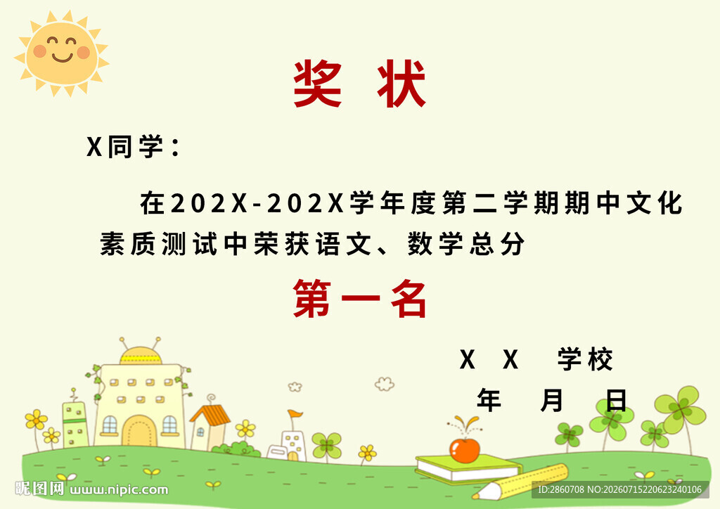 培训学校奖状