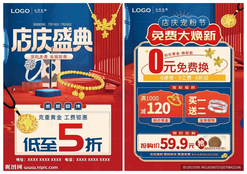 周年庆店庆珠宝