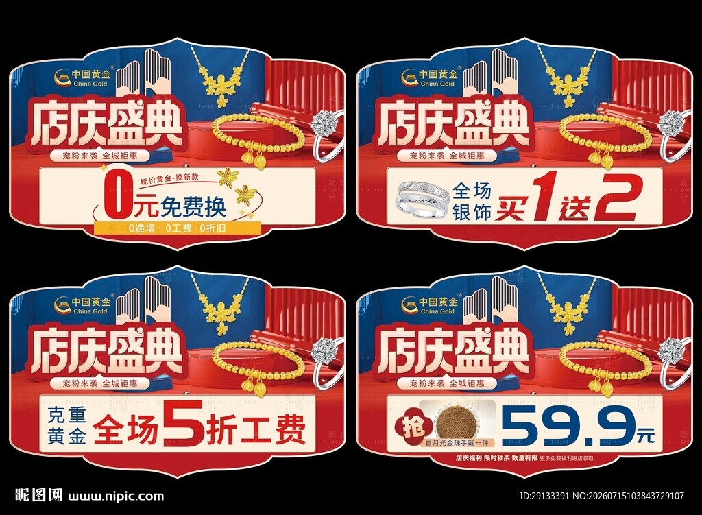 周年庆店庆珠宝