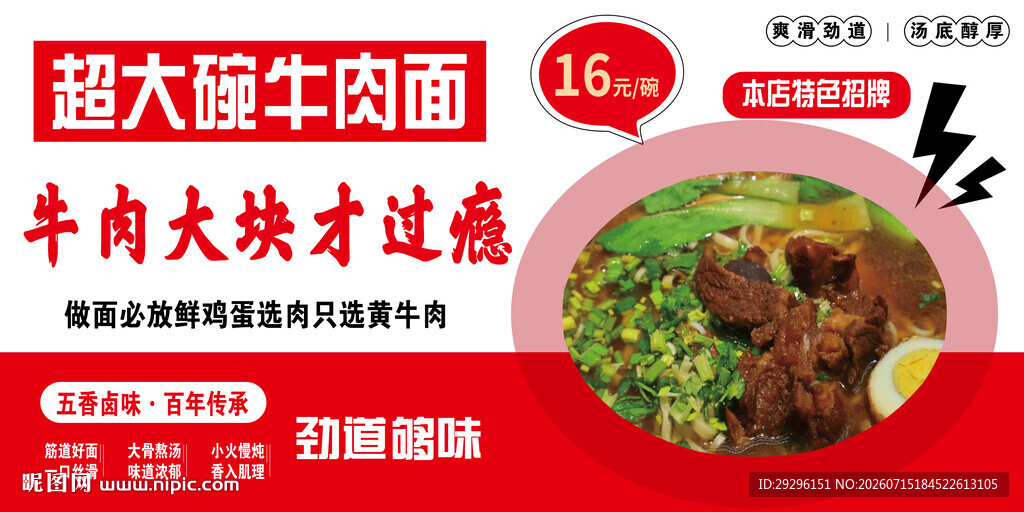 红烧牛肉面