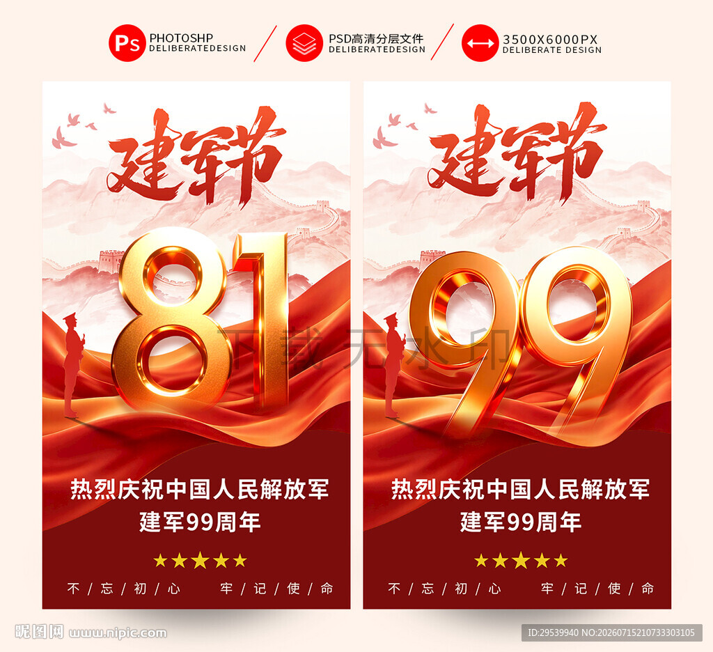 建军99周年