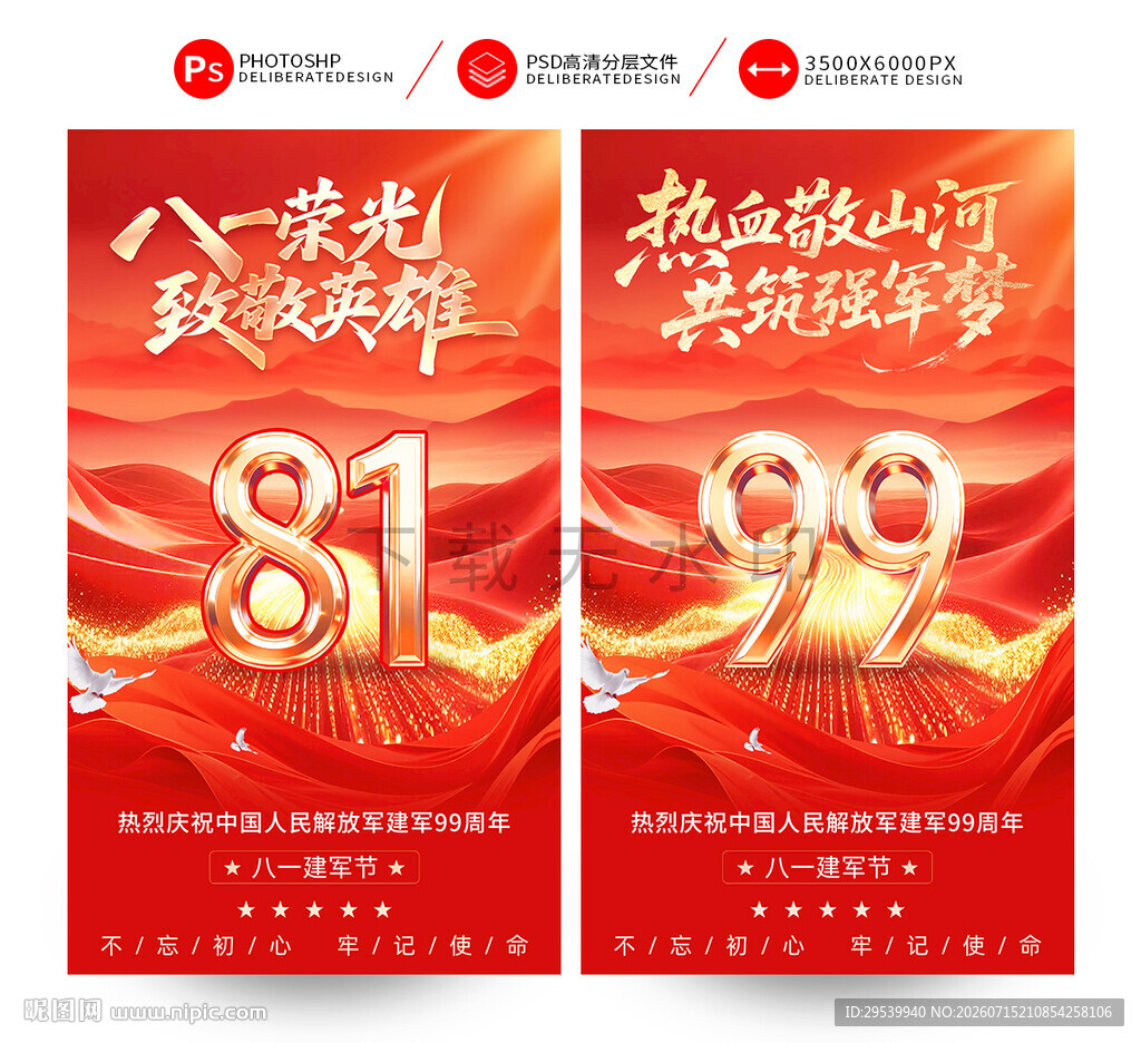 建军99周年