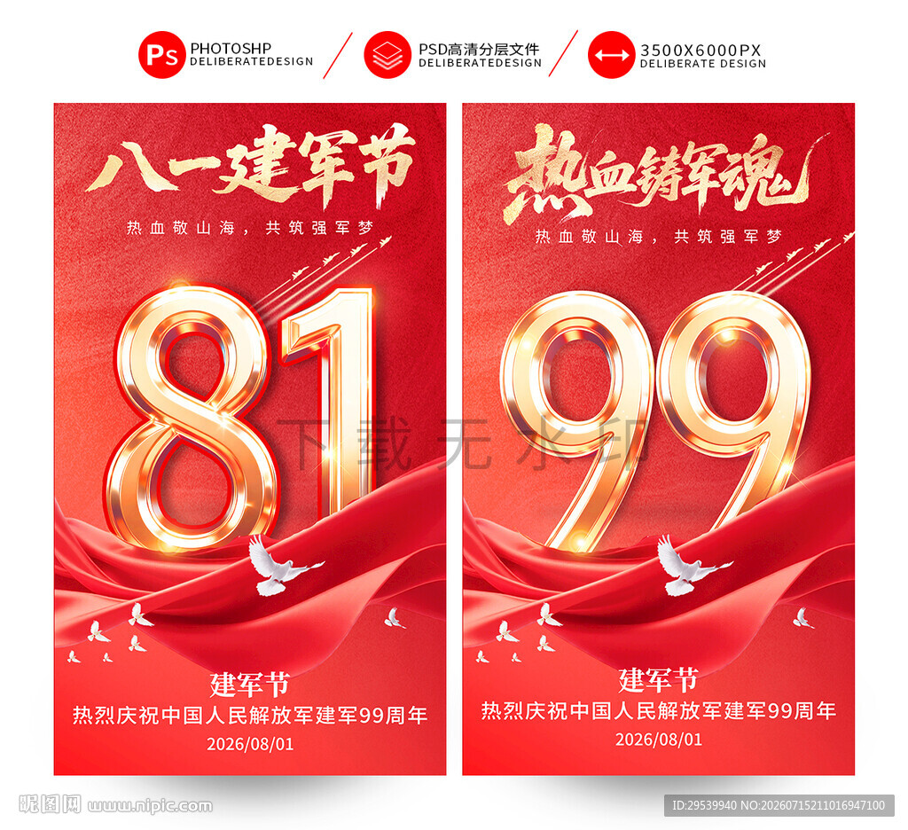 建军99周年