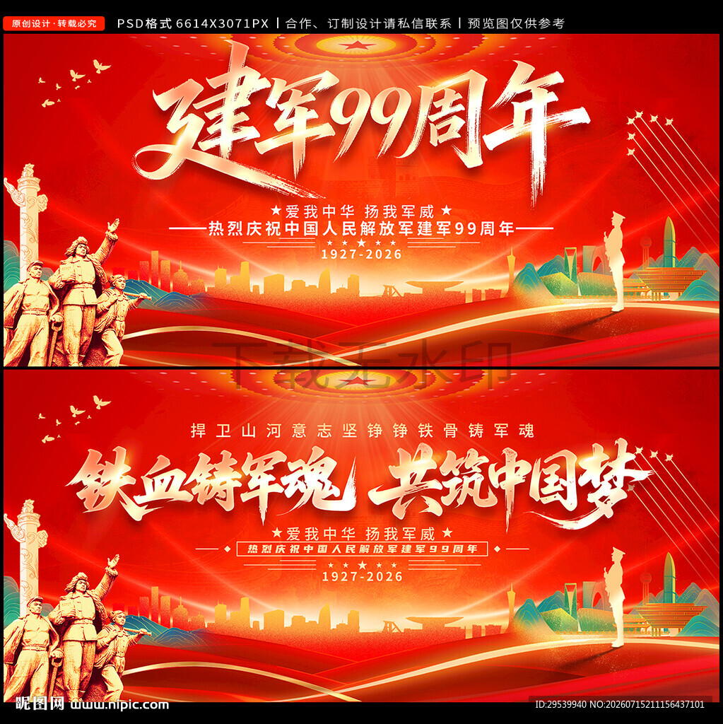 建军99周年