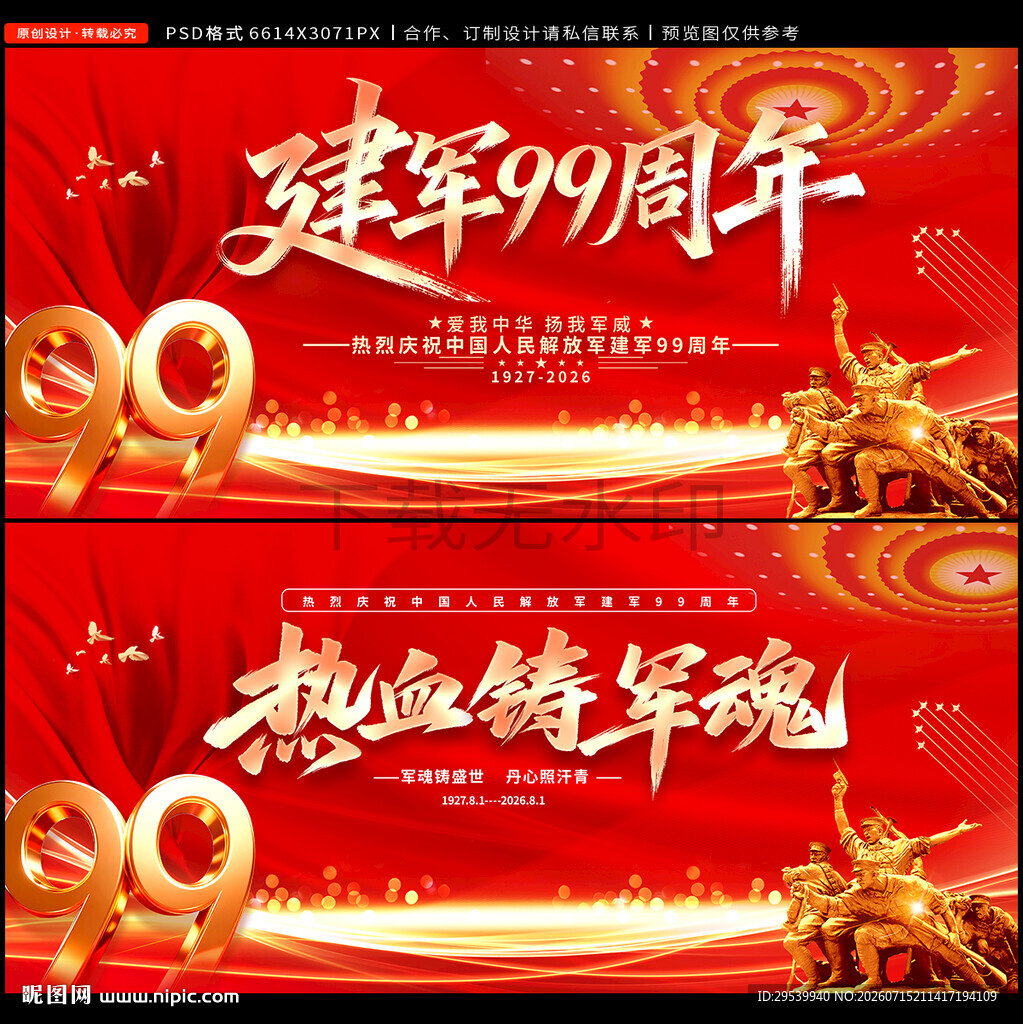 建军99周年